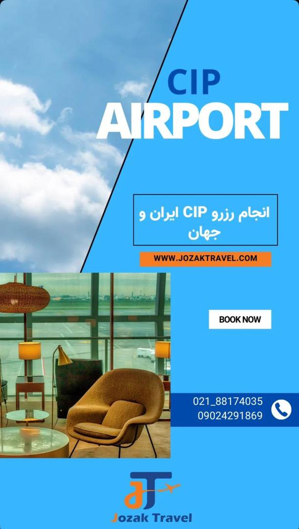 جایگاه تشریفات فرودگاهی